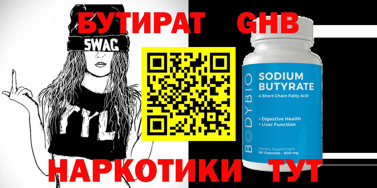 БУТИРАТ BDO 33% Приморско-Ахтарск
