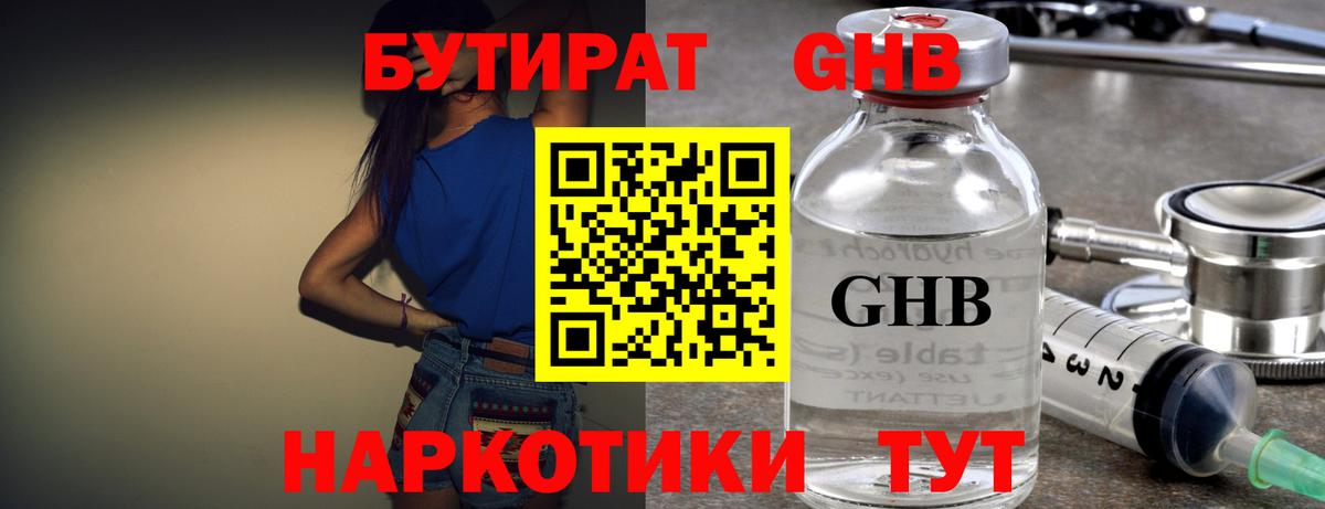 Приморско-Ахтарск  Бутират  Вход с VPN  Бутират BDO 33% 