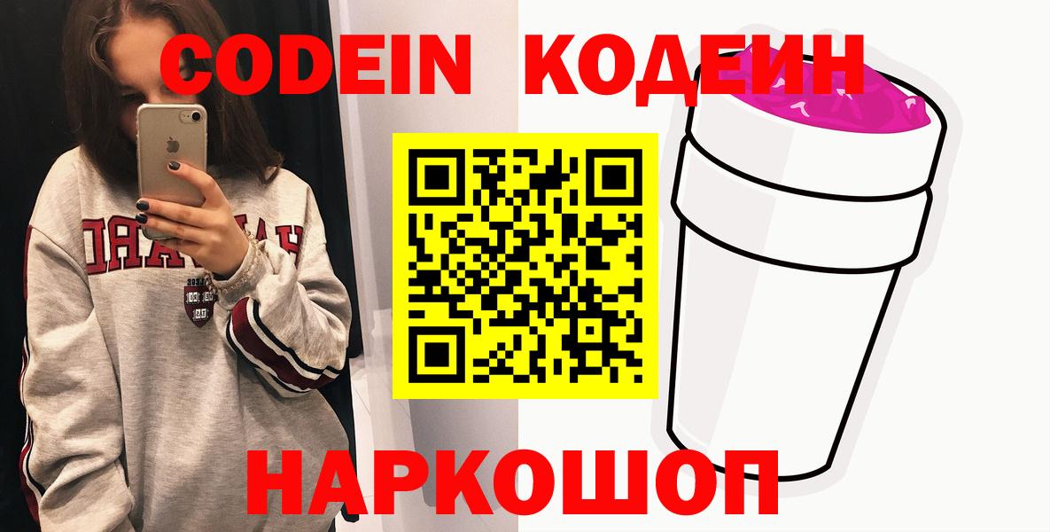 Приморско-Ахтарск  Кодеин напиток Lean (лин)  Вход с VPN 