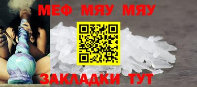 мяу мяу кристалл Добрянка