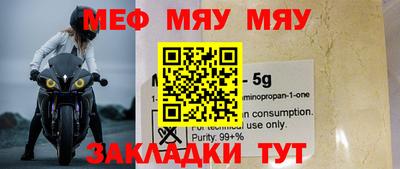 мяу мяу кристалл Добрянка