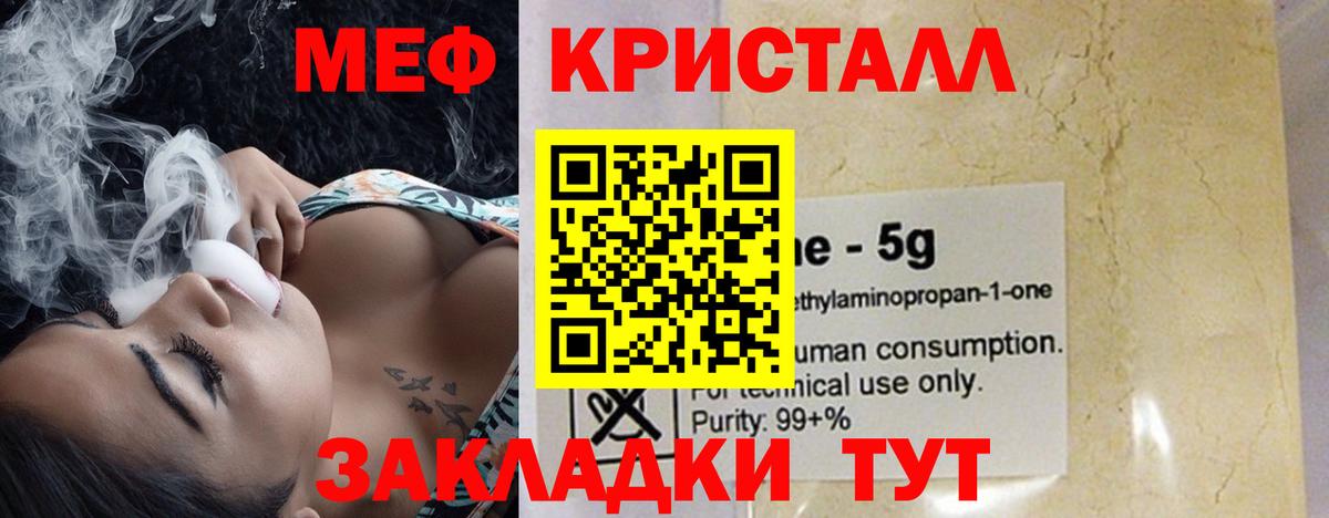 МЯУ-МЯУ  МЕФ мука  Вход с VPN  цены   Приморско-Ахтарск 