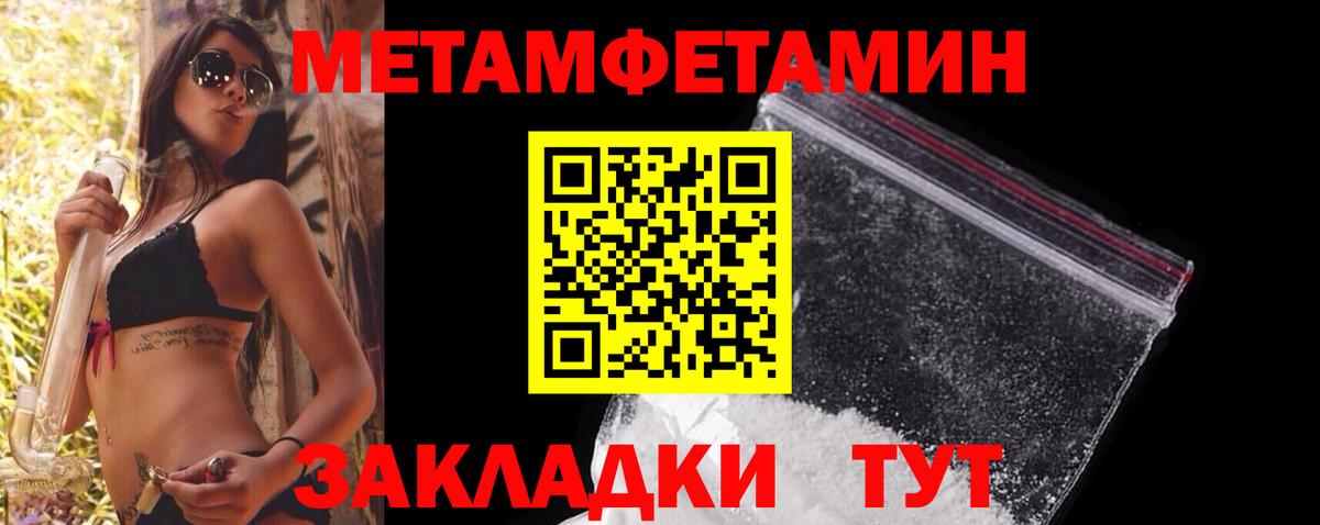 Метамфетамин мет Приморско-Ахтарск